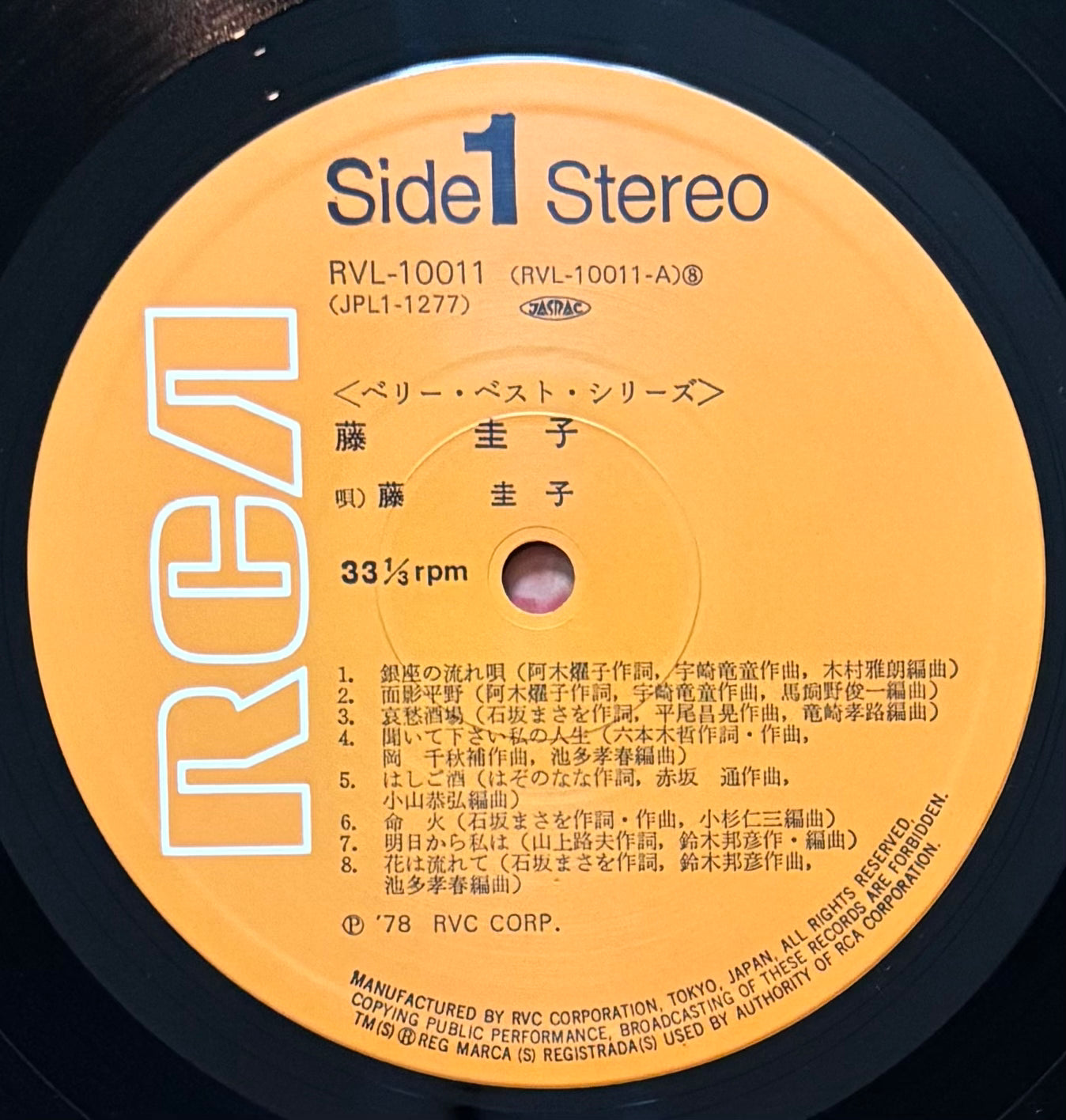 Keiko Fuji “Very Best Series” (1978)