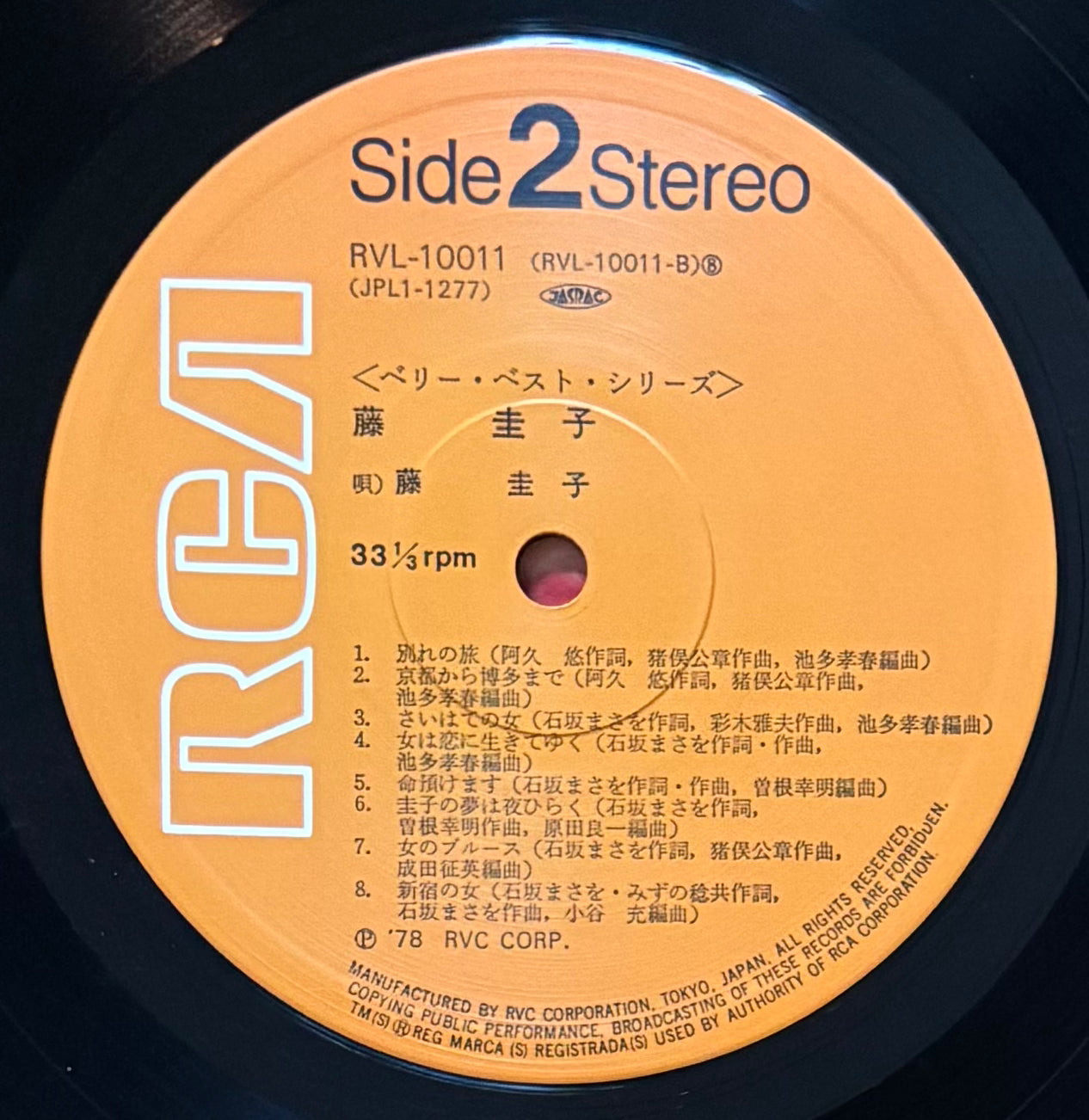 Keiko Fuji “Very Best Series” (1978)