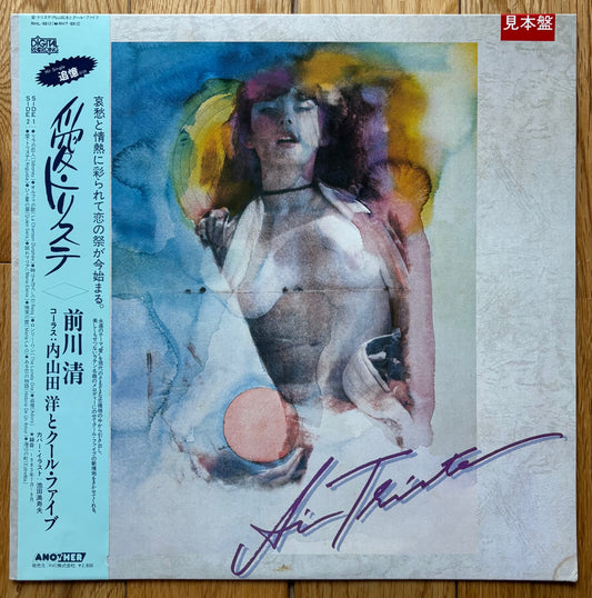 Hiroshi Uchiyamada & Cool Five "Ai Triste" (1983) Promo