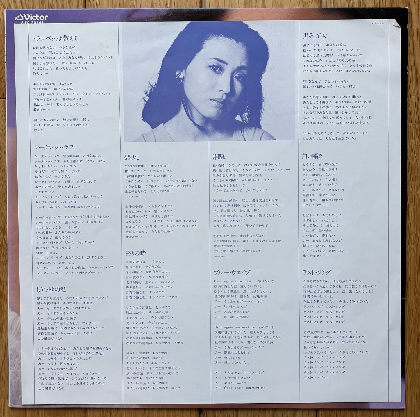 Kay Ishiguro "潮騒" (1979)