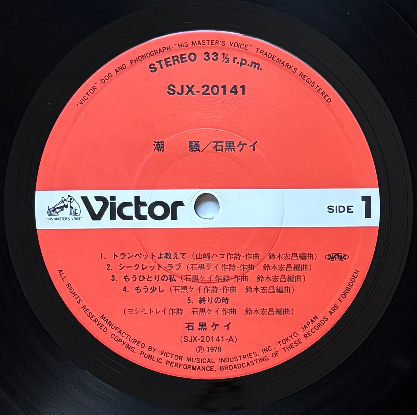 Kay Ishiguro "潮騒" (1979)