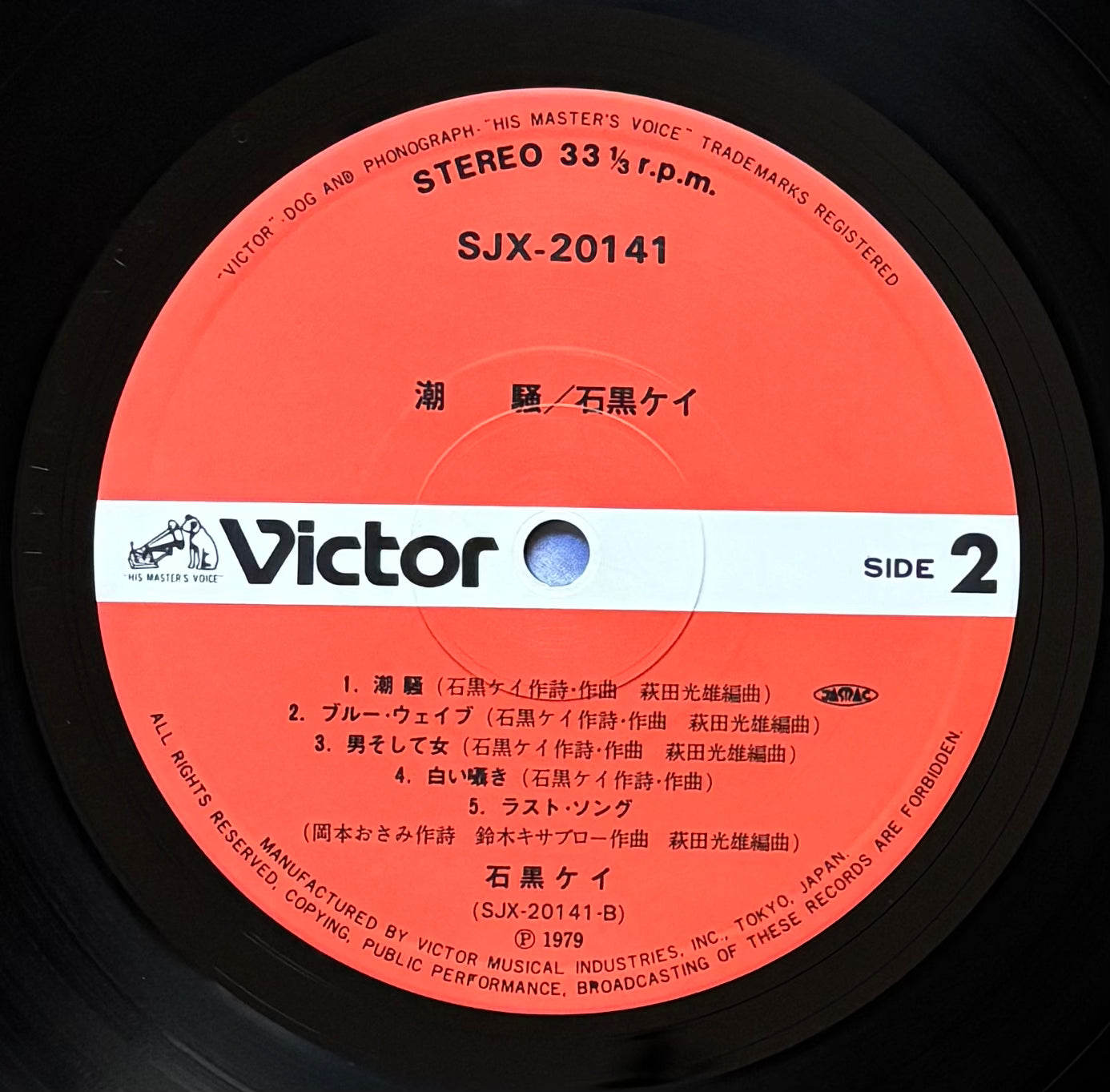 Kay Ishiguro "潮騒" (1979)