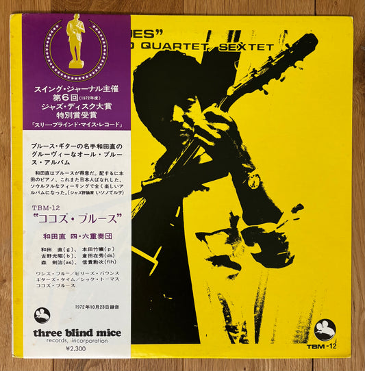 Wada, Sunao Quartet / Sextet (1973) First Press