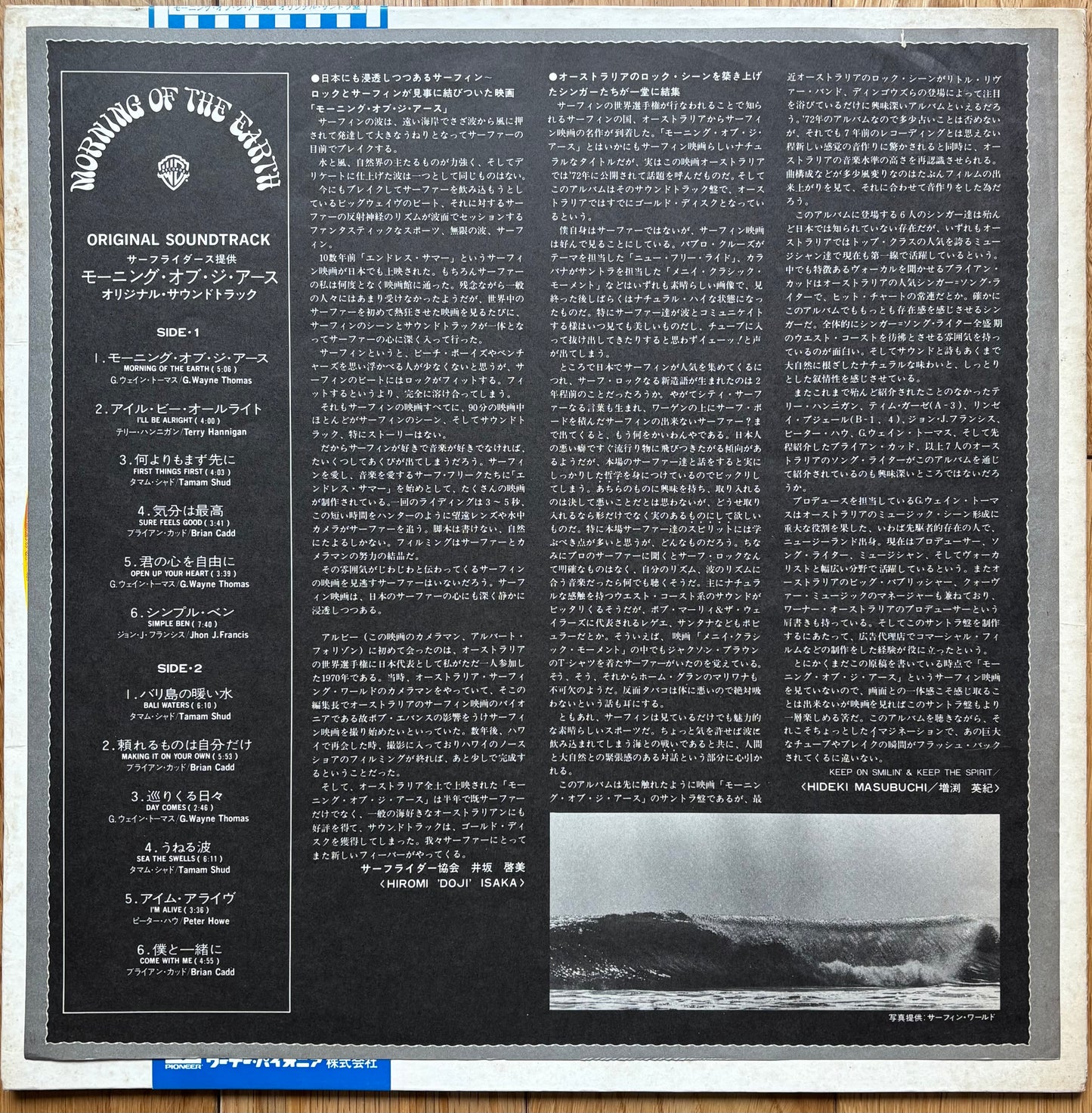 Morning Of The Earth - Original Soundtrack (1979)
