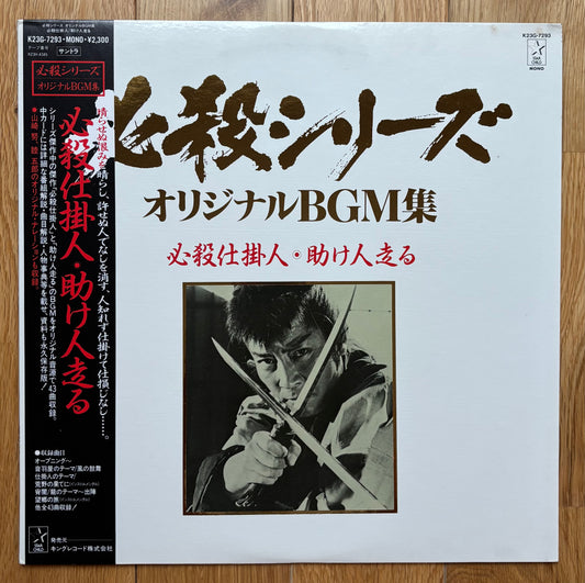 Hissastsu Original BGM (1986)
