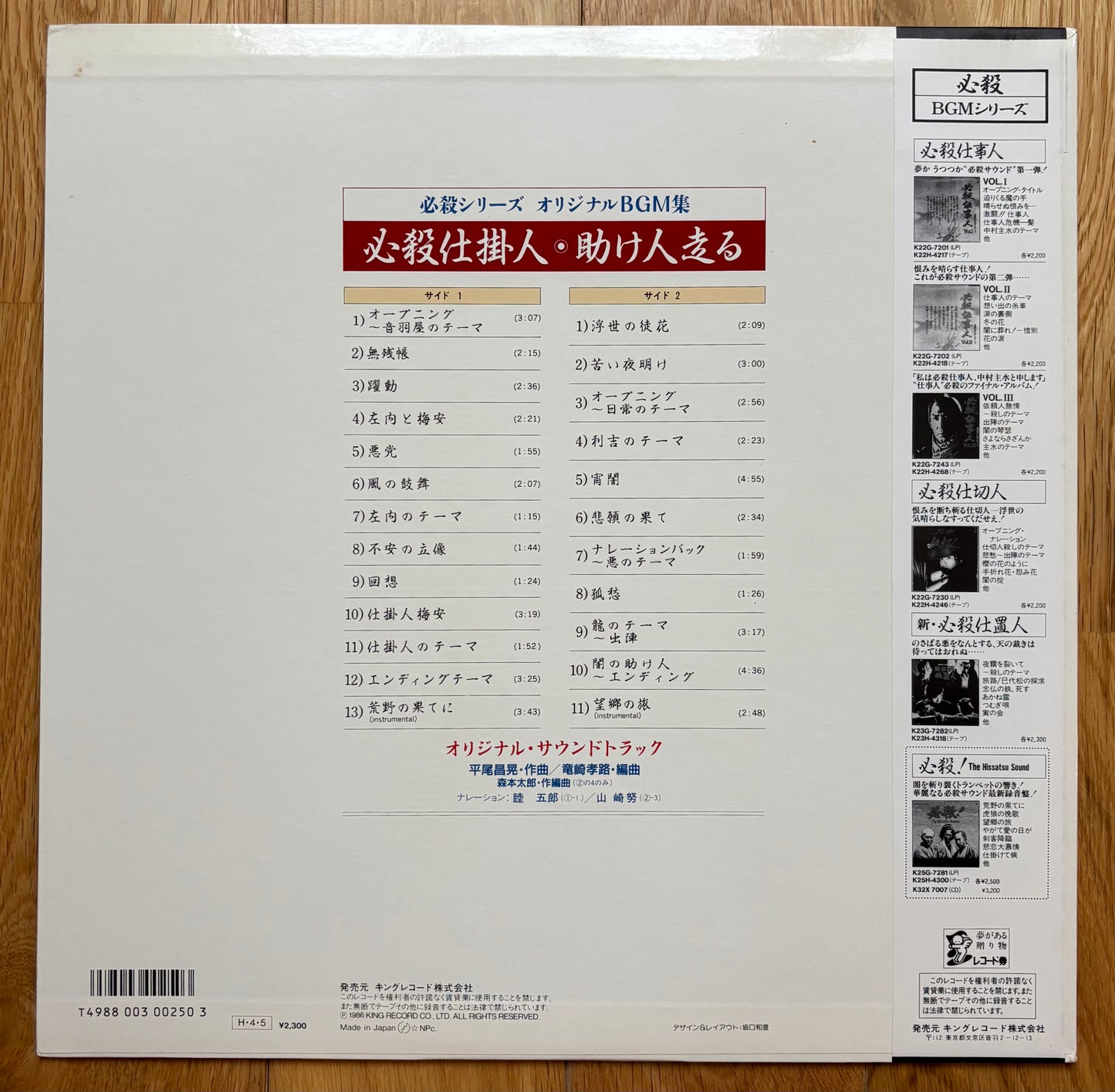 Hissastsu Original BGM (1986)