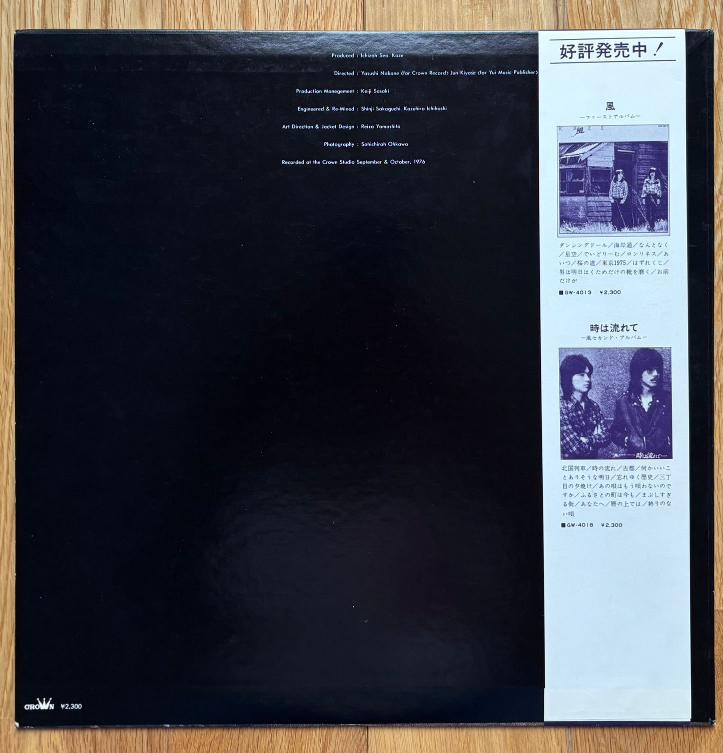 Kaze "Windless Blue" (1976)