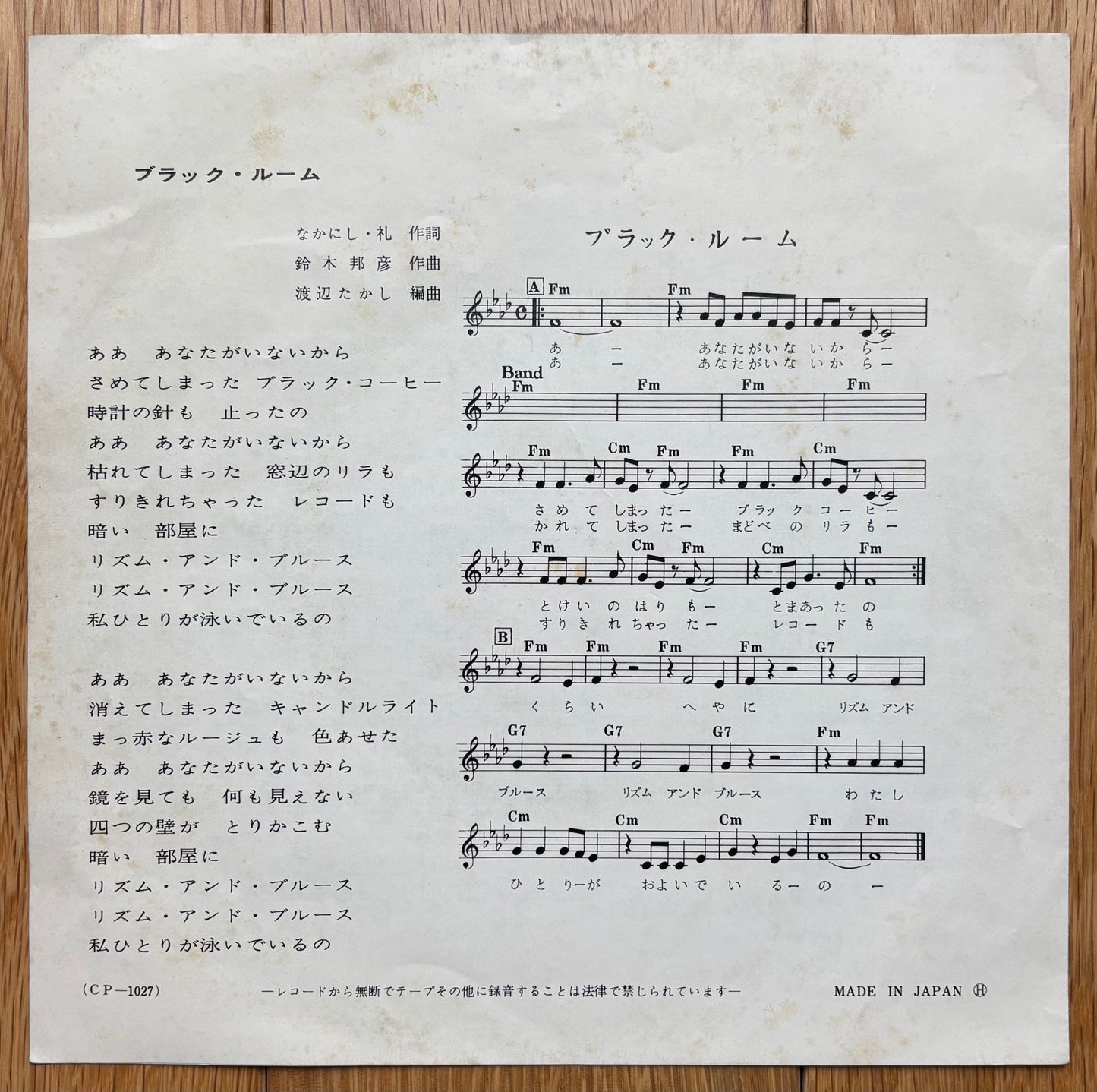 Jun Mayuzumi "Angel Love" c/w "Black Room" (1968)