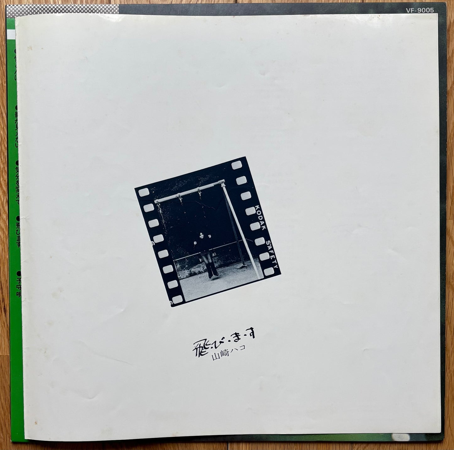 Hako Yamasaki “飛・び・ま・す” (1976) Second Press