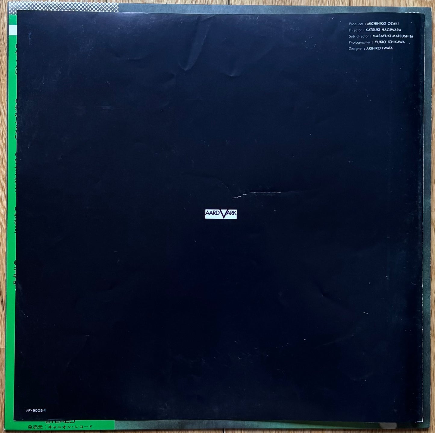 Hako Yamasaki “飛・び・ま・す” (1976) Second Press