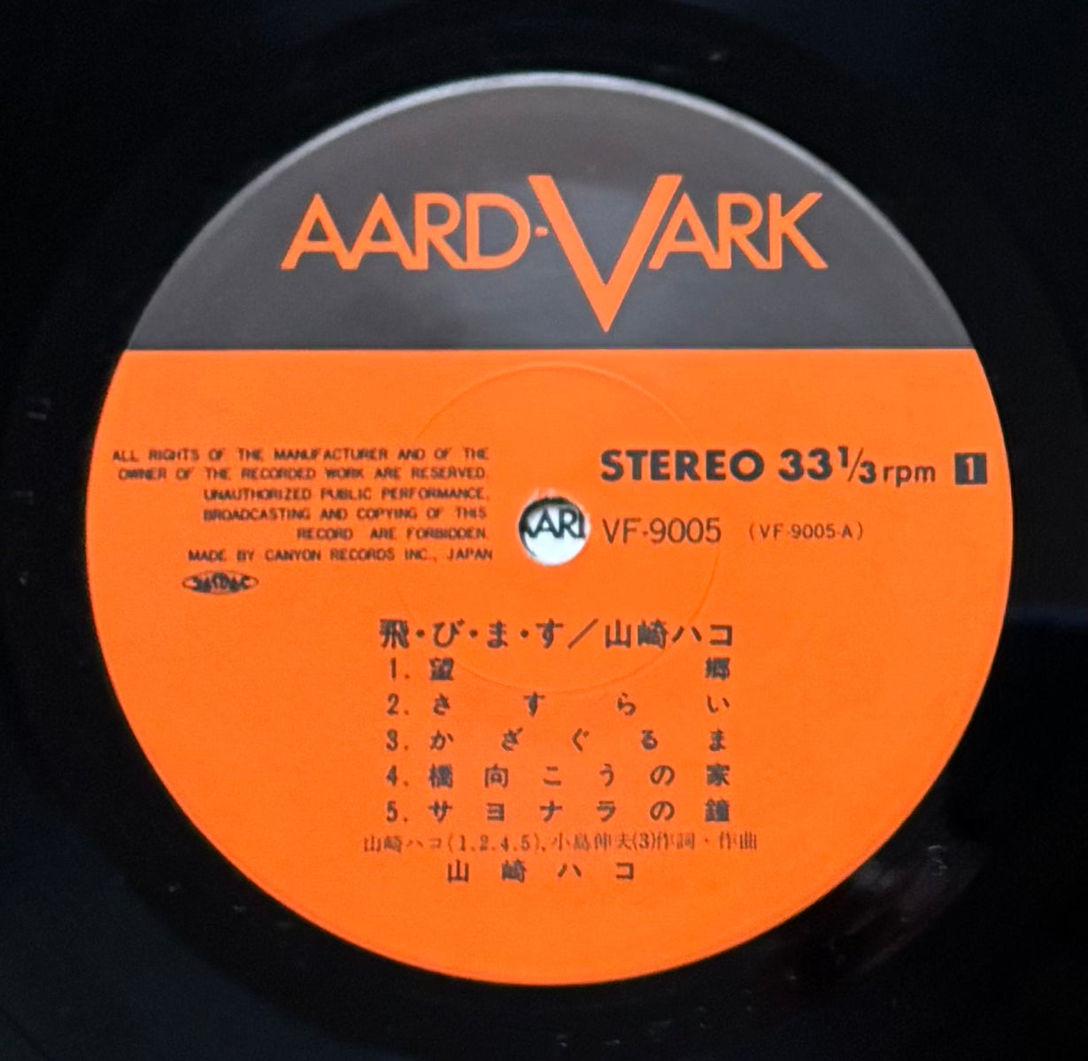 Hako Yamasaki “飛・び・ま・す” (1976) Second Press