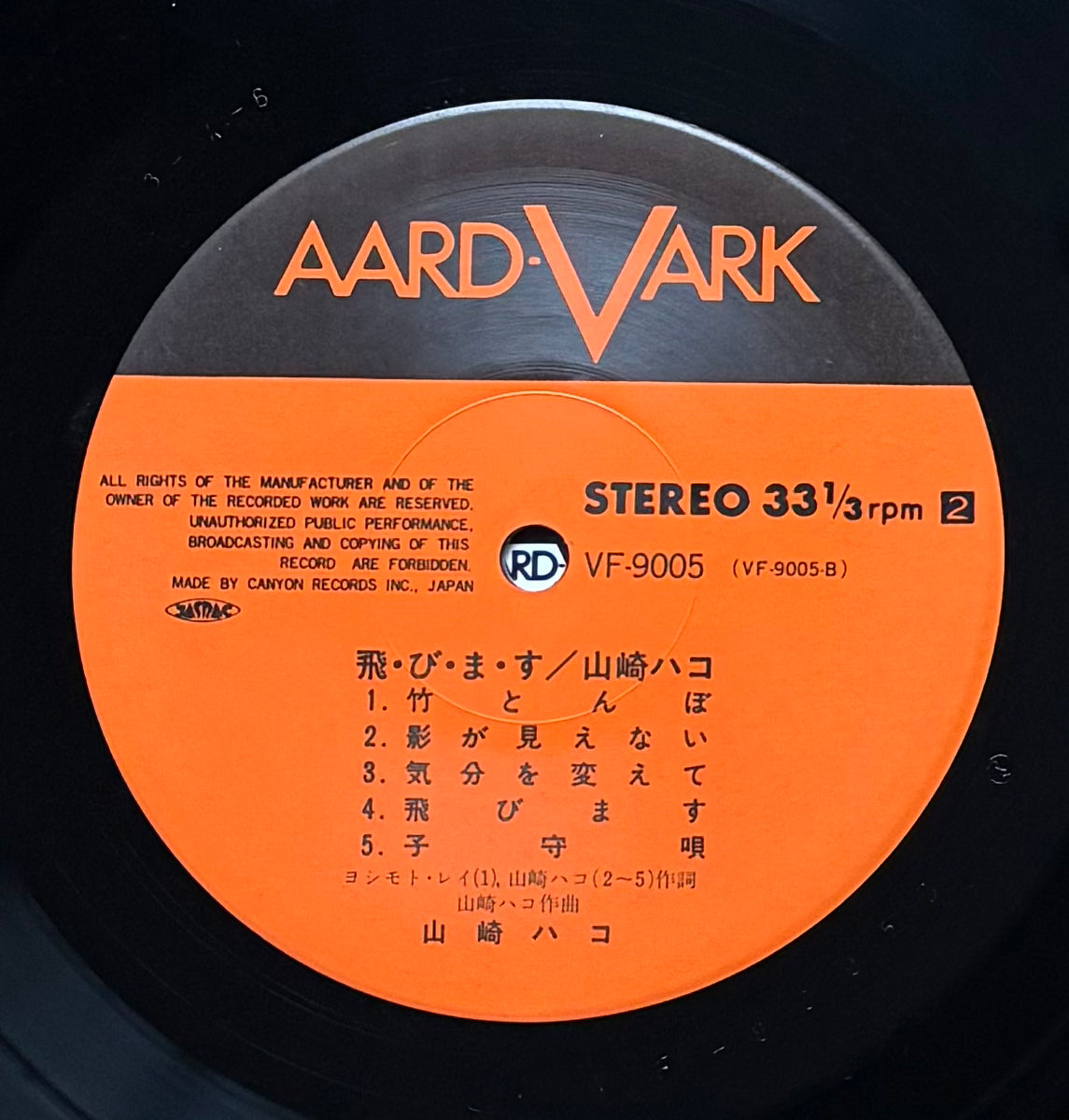 Hako Yamasaki “飛・び・ま・す” (1976) Second Press