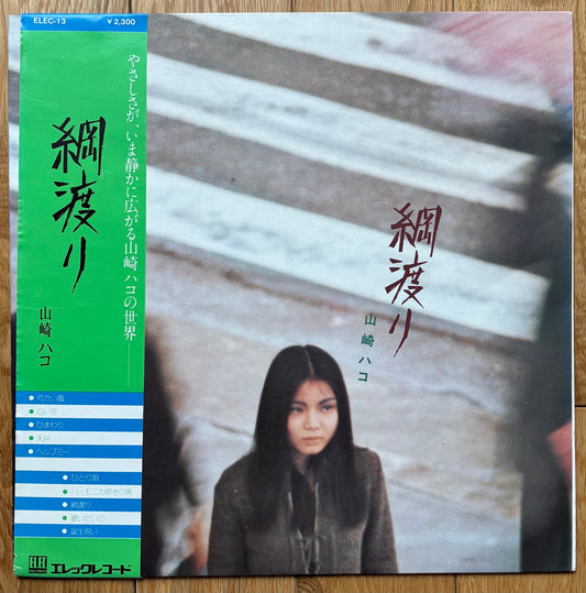 Hako Yamasaki “綱渡り” (1976) Second Press