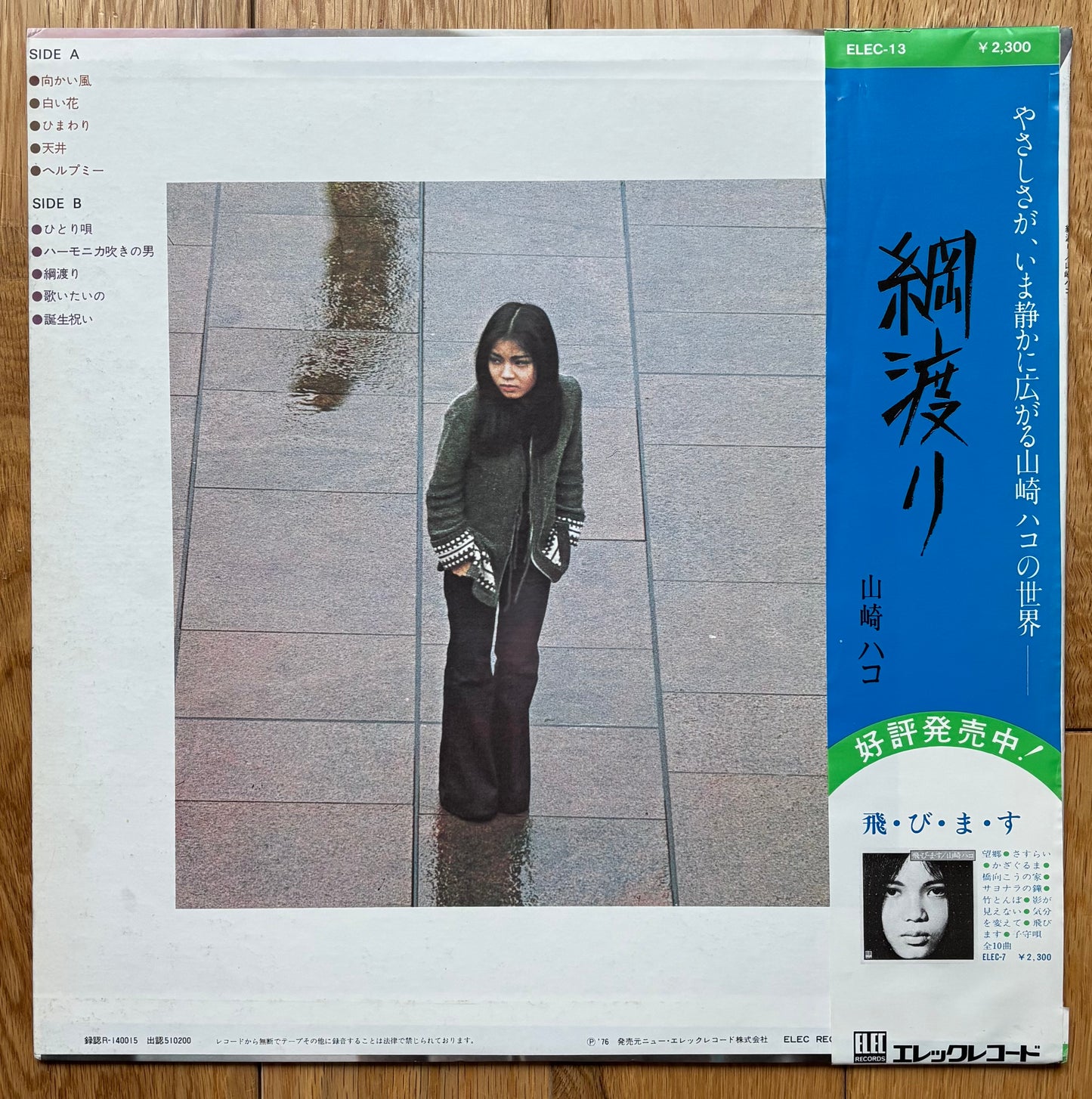 Hako Yamasaki “綱渡り” (1976) Second Press