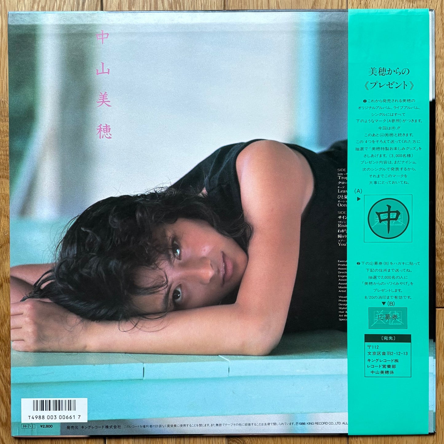 Miho Nakayama "Summer Breeze" (1985)