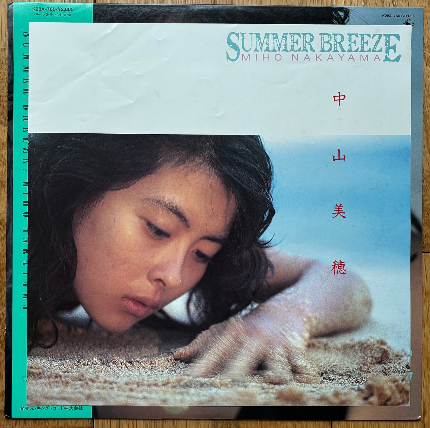 Miho Nakayama "Summer Breeze" (1985)