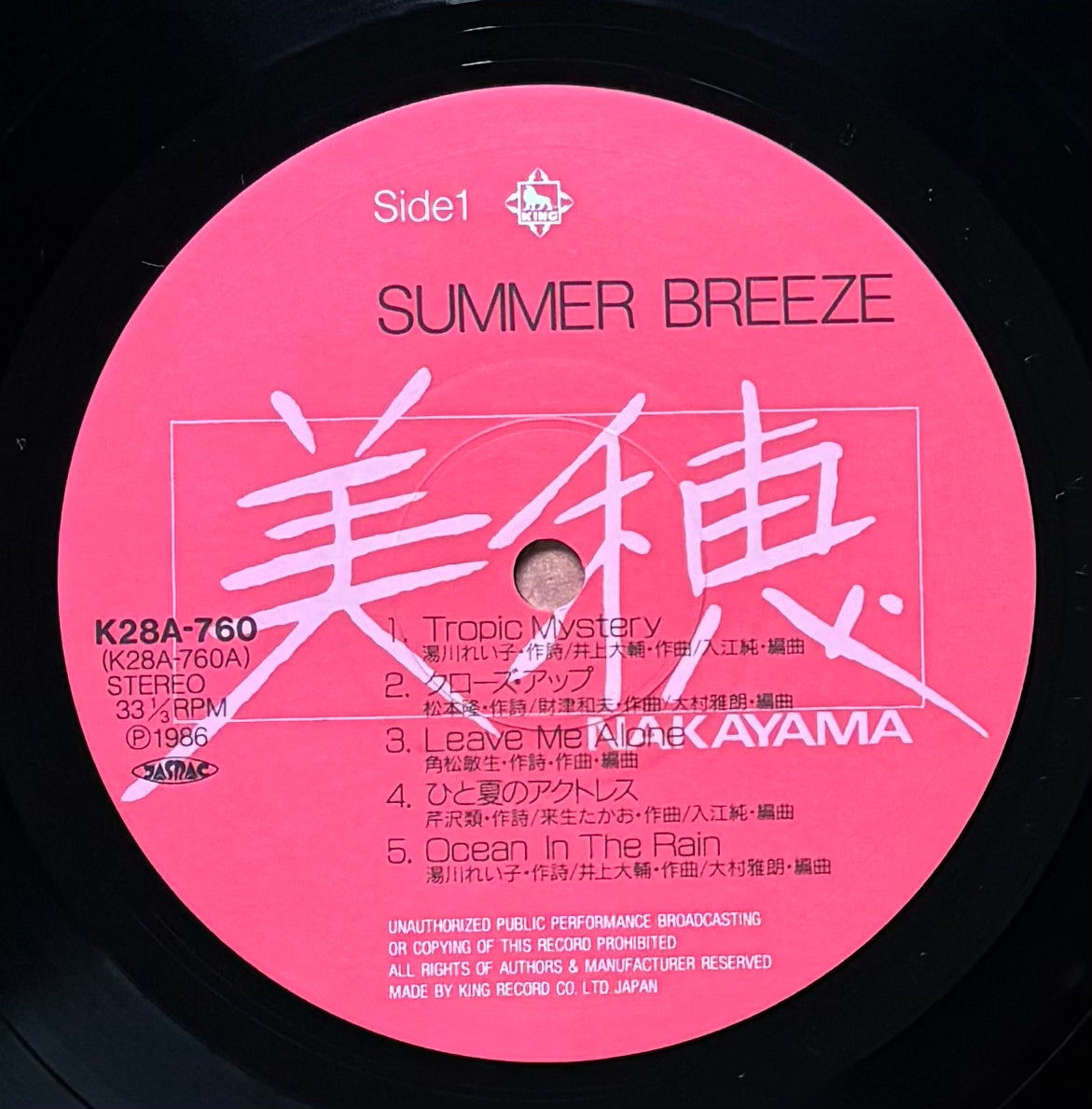 Miho Nakayama "Summer Breeze" (1985)