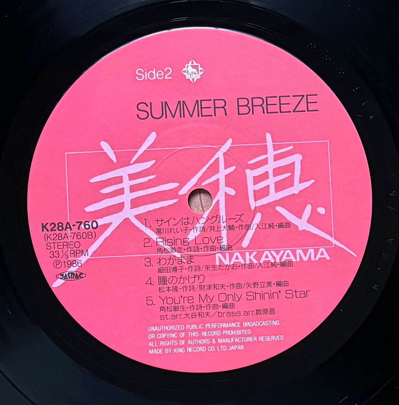 Miho Nakayama "Summer Breeze" (1985)