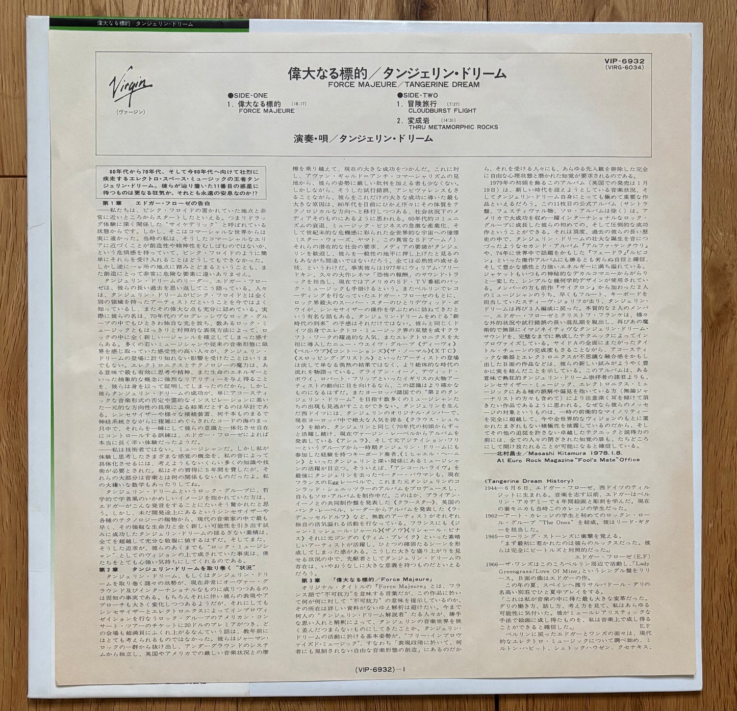 Tangerine Dream “Force Majeure” (1979) Japanese Press