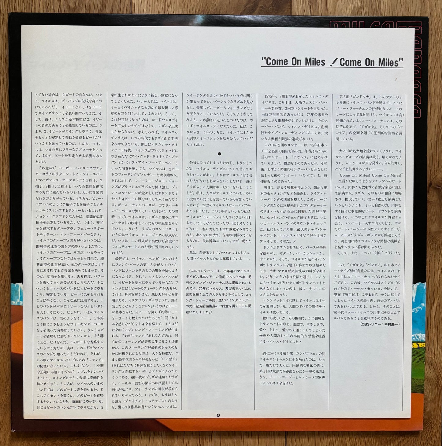 Miles Davis “Pangaea” (1980) Reissue