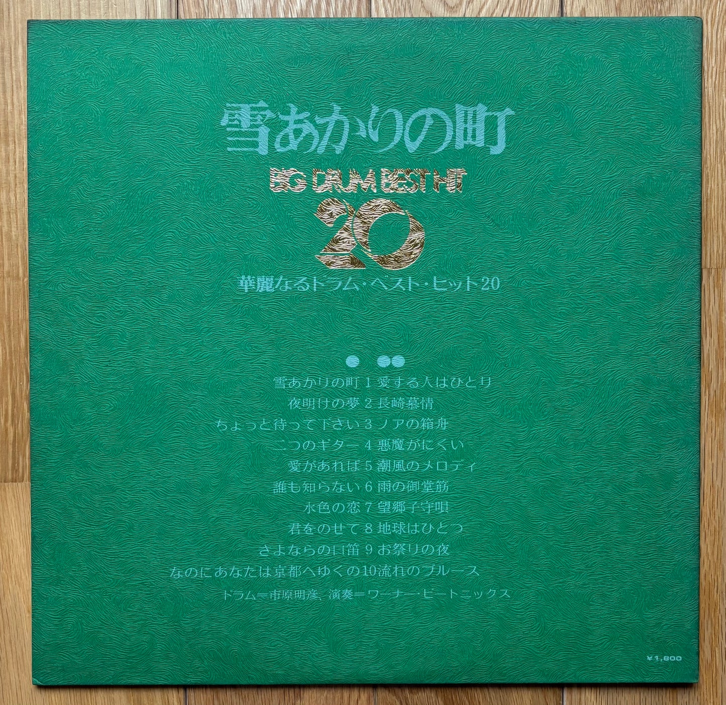 The Big Drum Beat Hit 20 (1973)