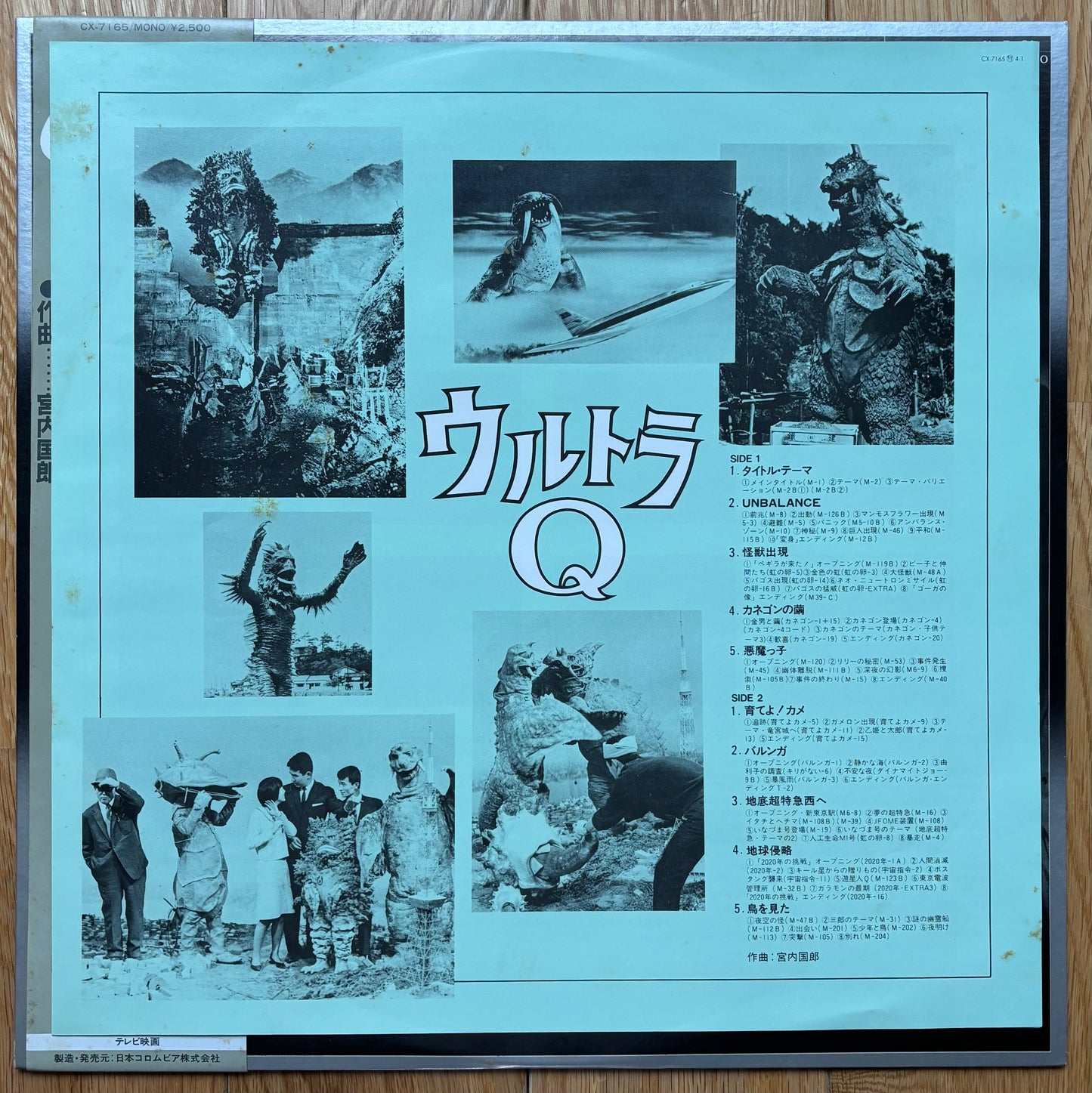 Kunio Miyauchi "Ultra Q" (1984)