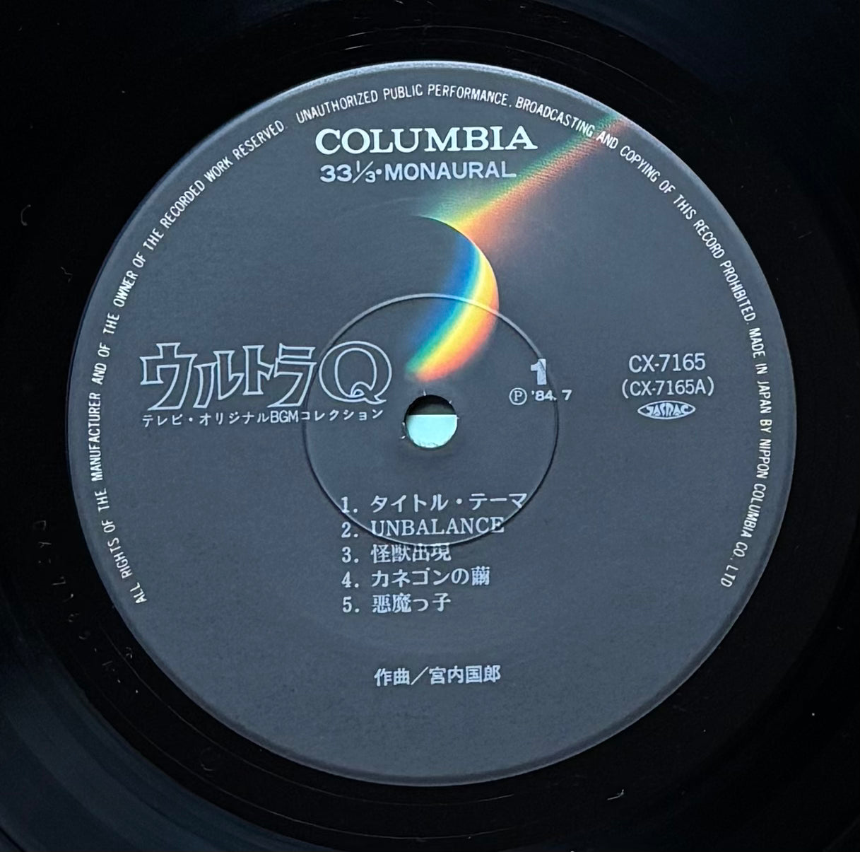Kunio Miyauchi "Ultra Q" (1984)