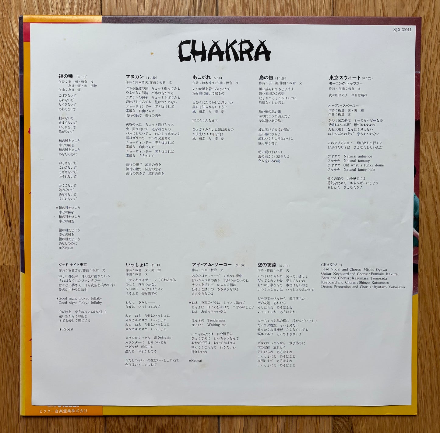 Chakra “Chakra” (1980)