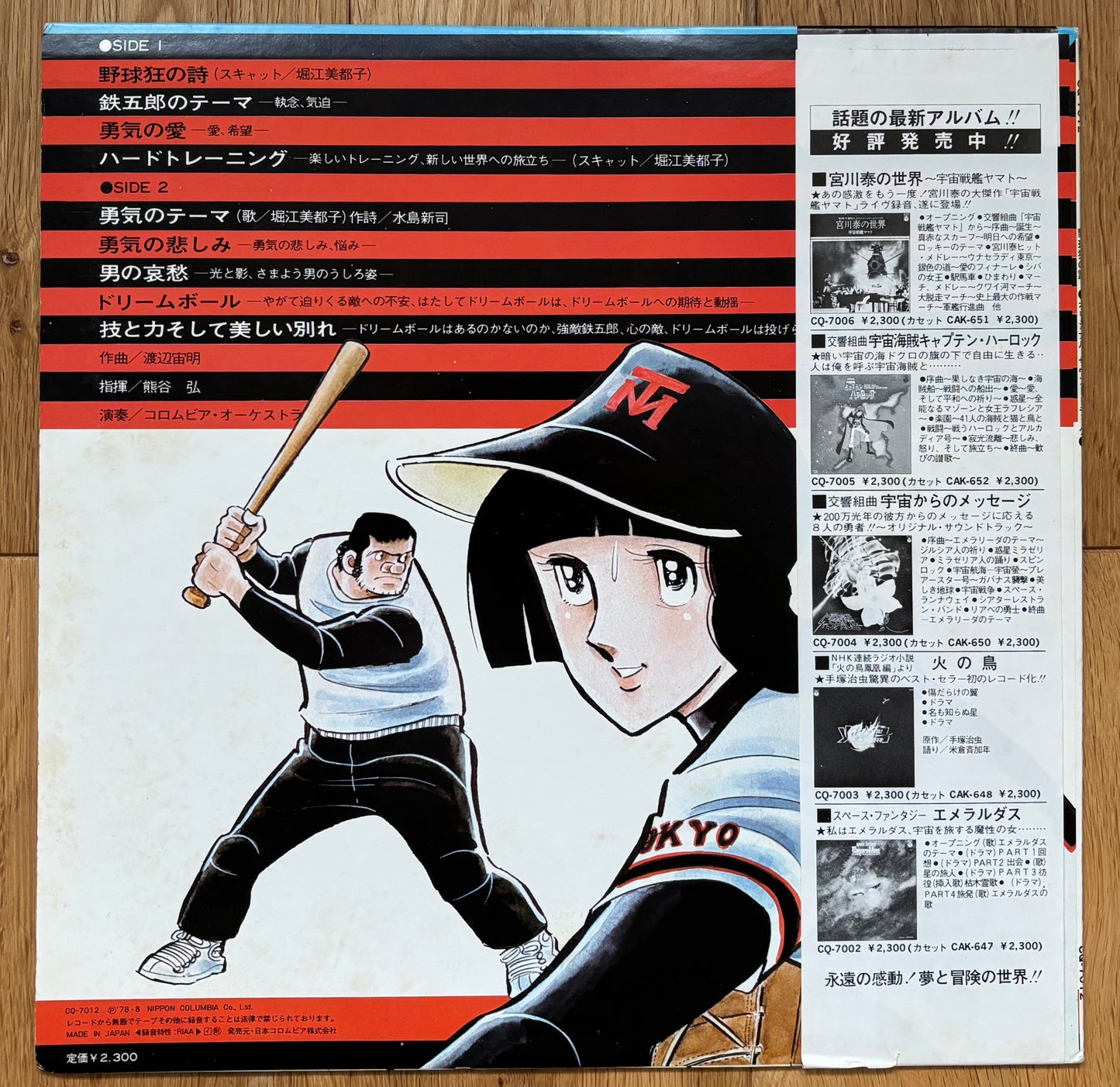 Yakūkyō No Uta (1978)