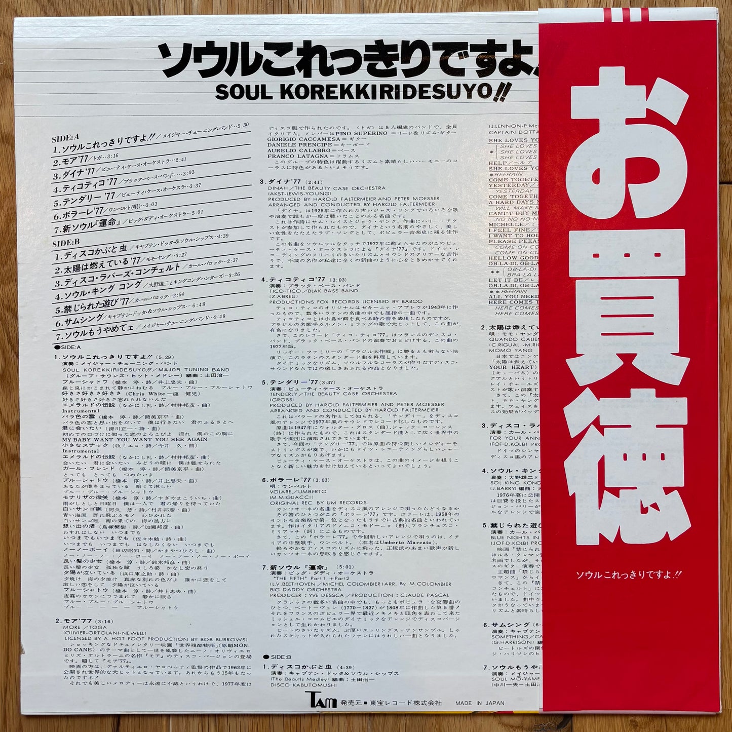 Soul Korekkiridesuyo!! (1977)