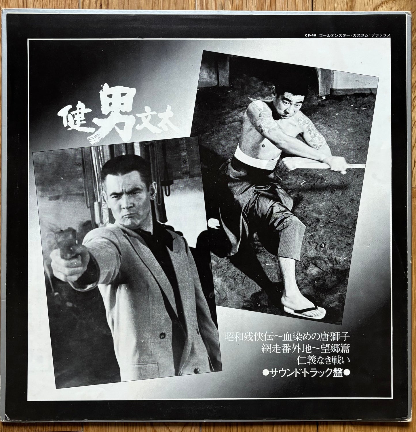 Showa Zankyoden “Bloodstained Karashishi” /  Abashiri Bangaichi “Bokyouhen” / Battles Without Honor (1974)