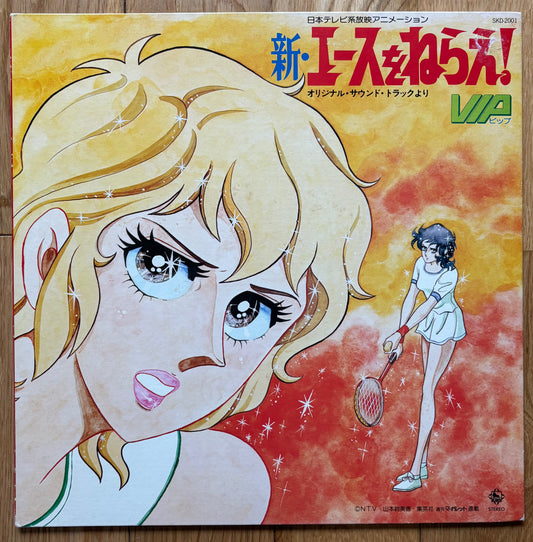 New Aim For The Ace (1978)