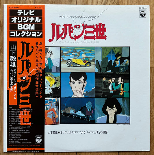Takeo Yamashita "Lupin The 3rd BGM" (1980)