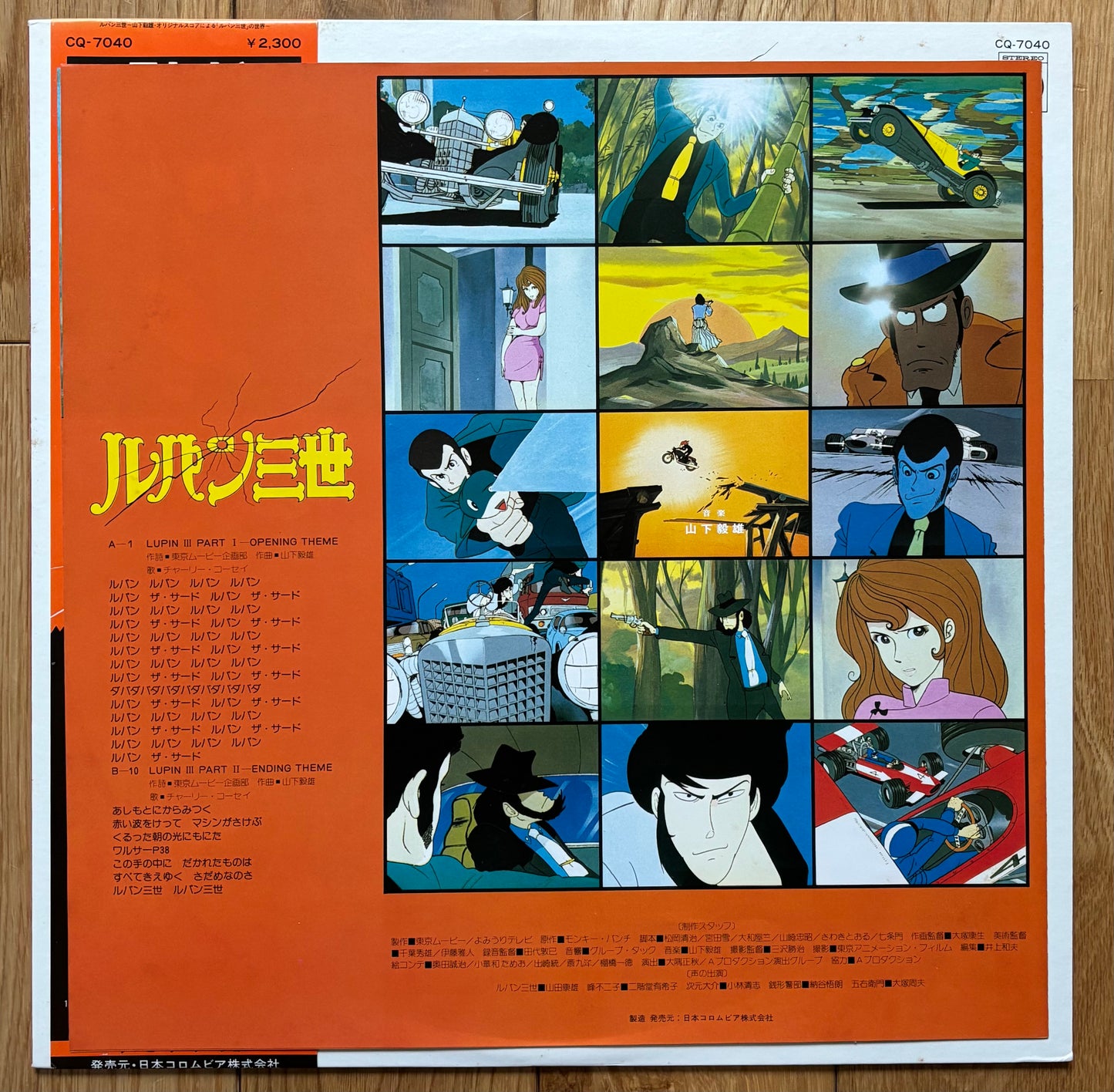 Takeo Yamashita "Lupin The 3rd BGM" (1980)