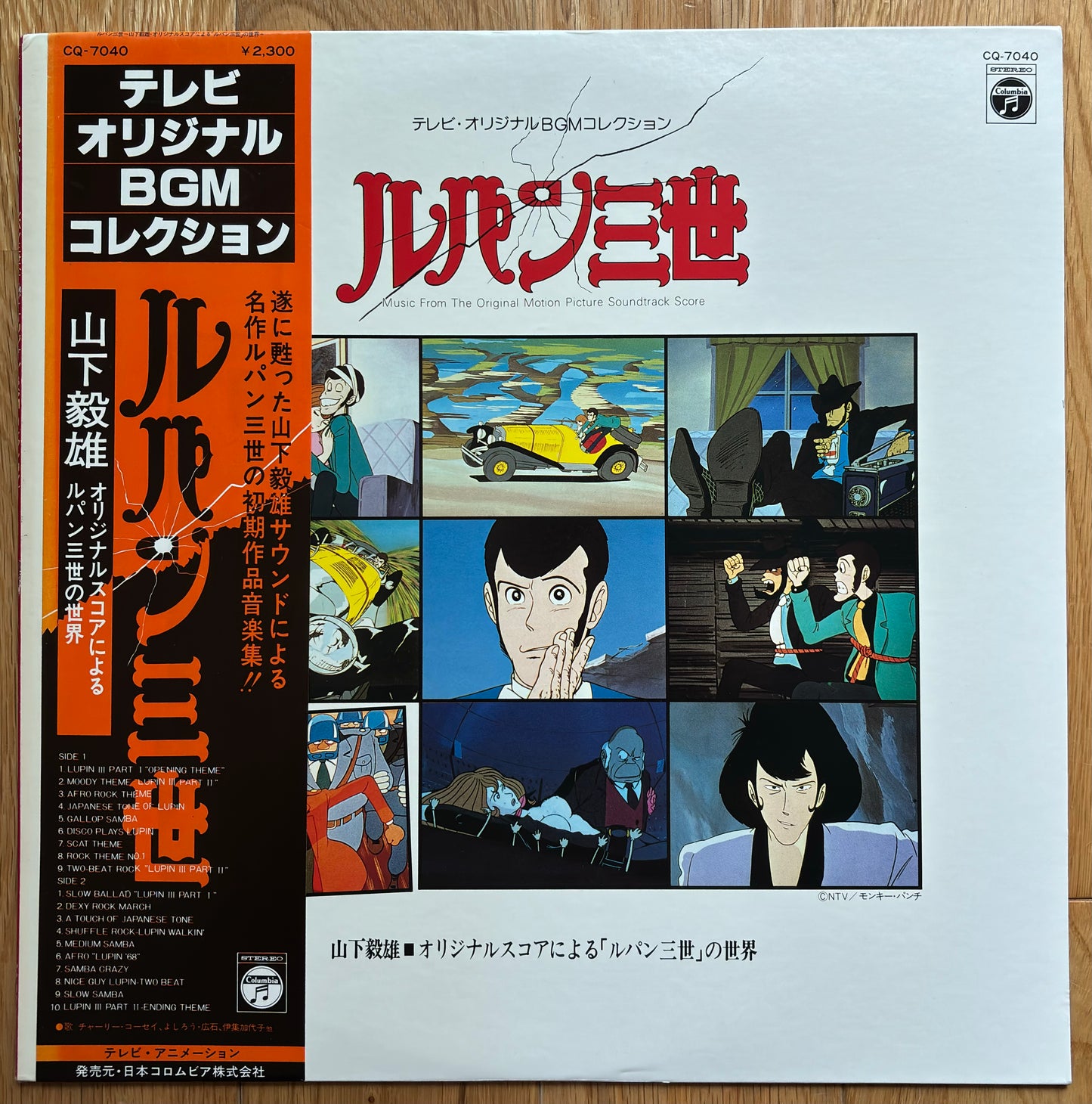 Takeo Yamashita “Lupin The 3rd” BGM (1980)