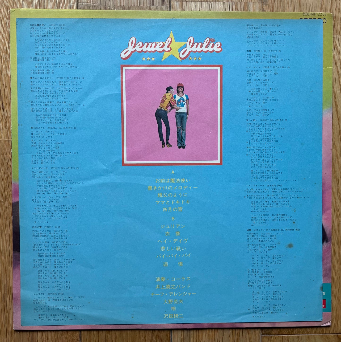 Kenji Sawada "Jewel Julie" (1974)