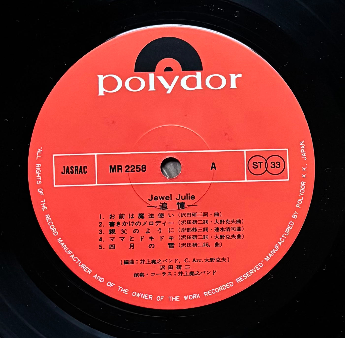 Kenji Sawada "Jewel Julie" (1974)