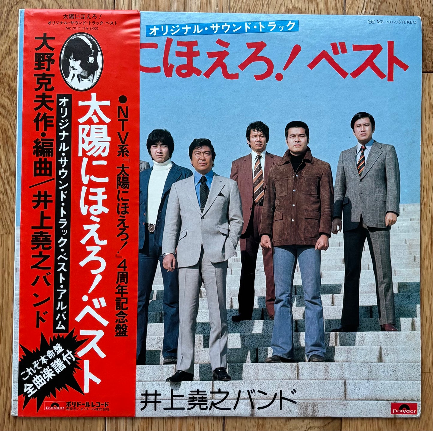 Taiyo Ni Hoero! Best (1976)