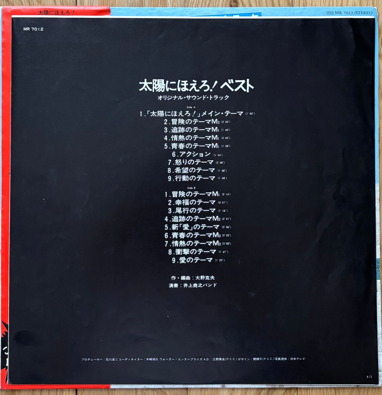 Taiyo Ni Hoero! Best (1976)