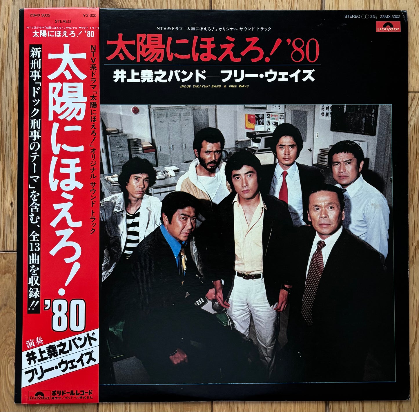 Taiyo Ni Hoero! ‘80 (1980)