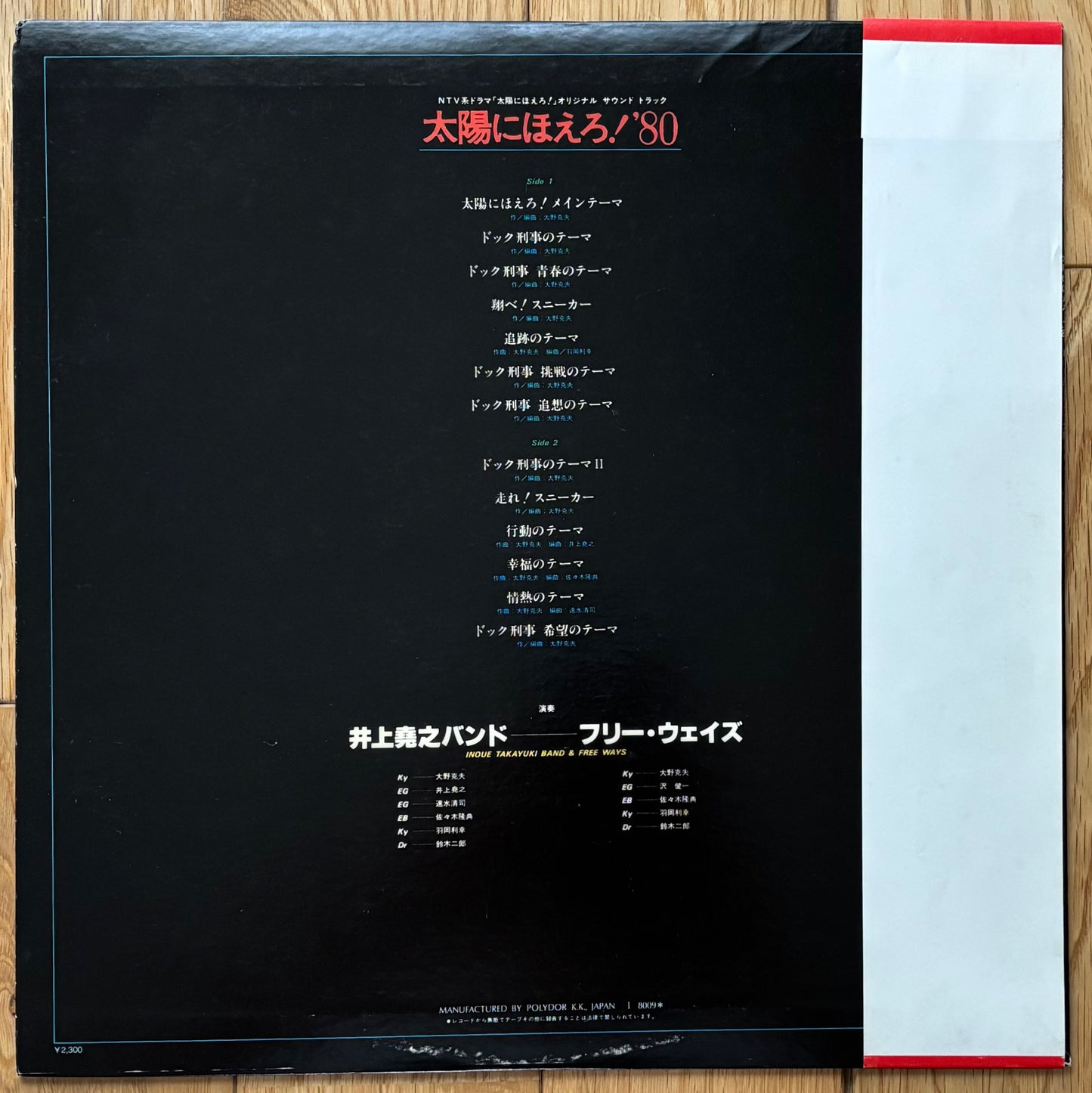 Taiyo Ni Hoero! ‘80 (1980)