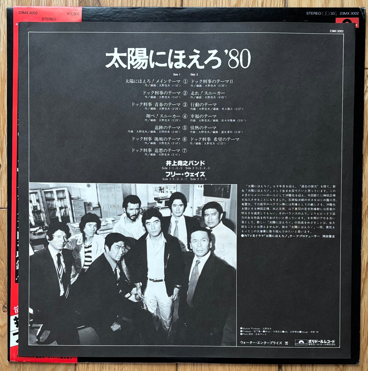 Taiyo Ni Hoero! ‘80 (1980)
