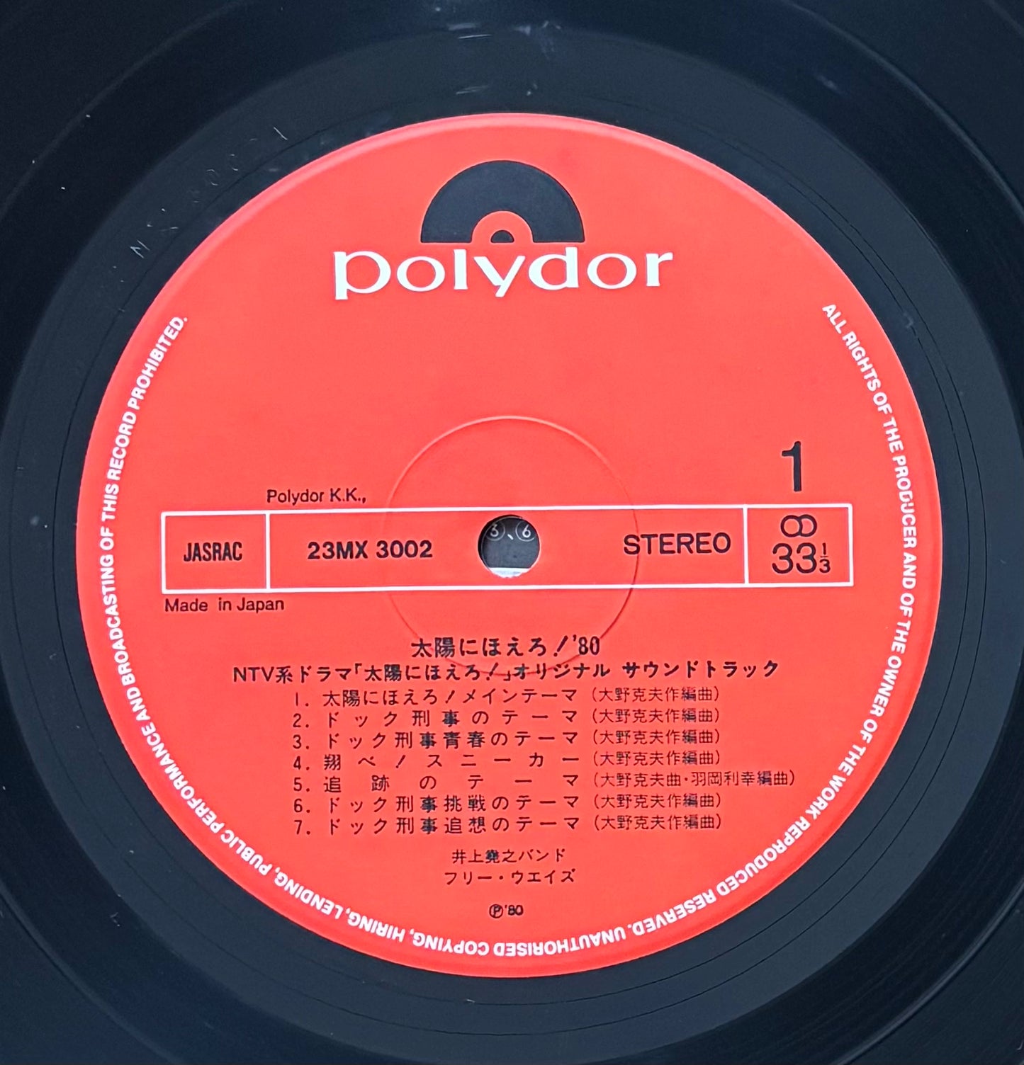 Taiyo Ni Hoero! ‘80 (1980)
