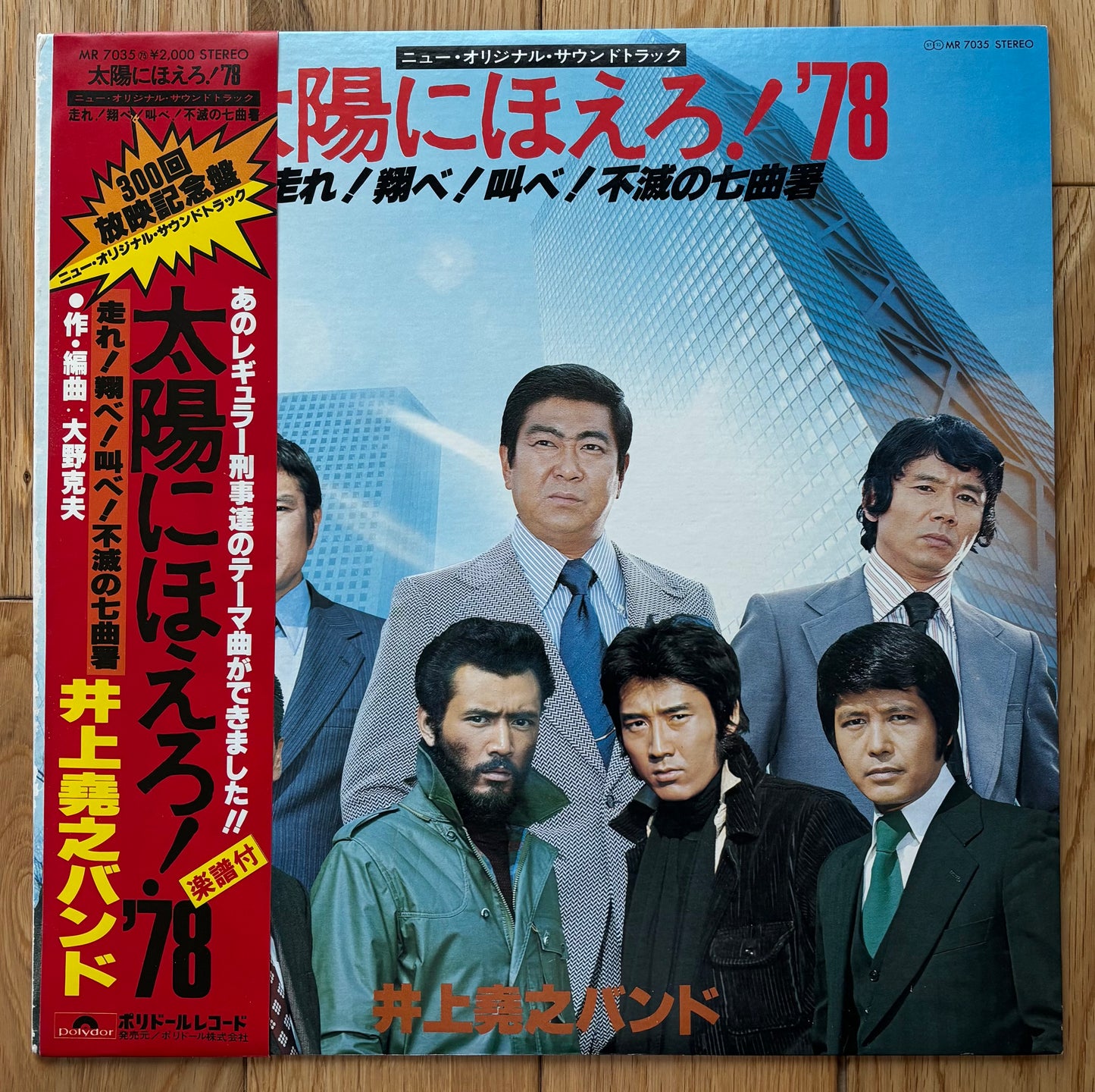 Taiyo Ni Hoero! ‘78 (1978)
