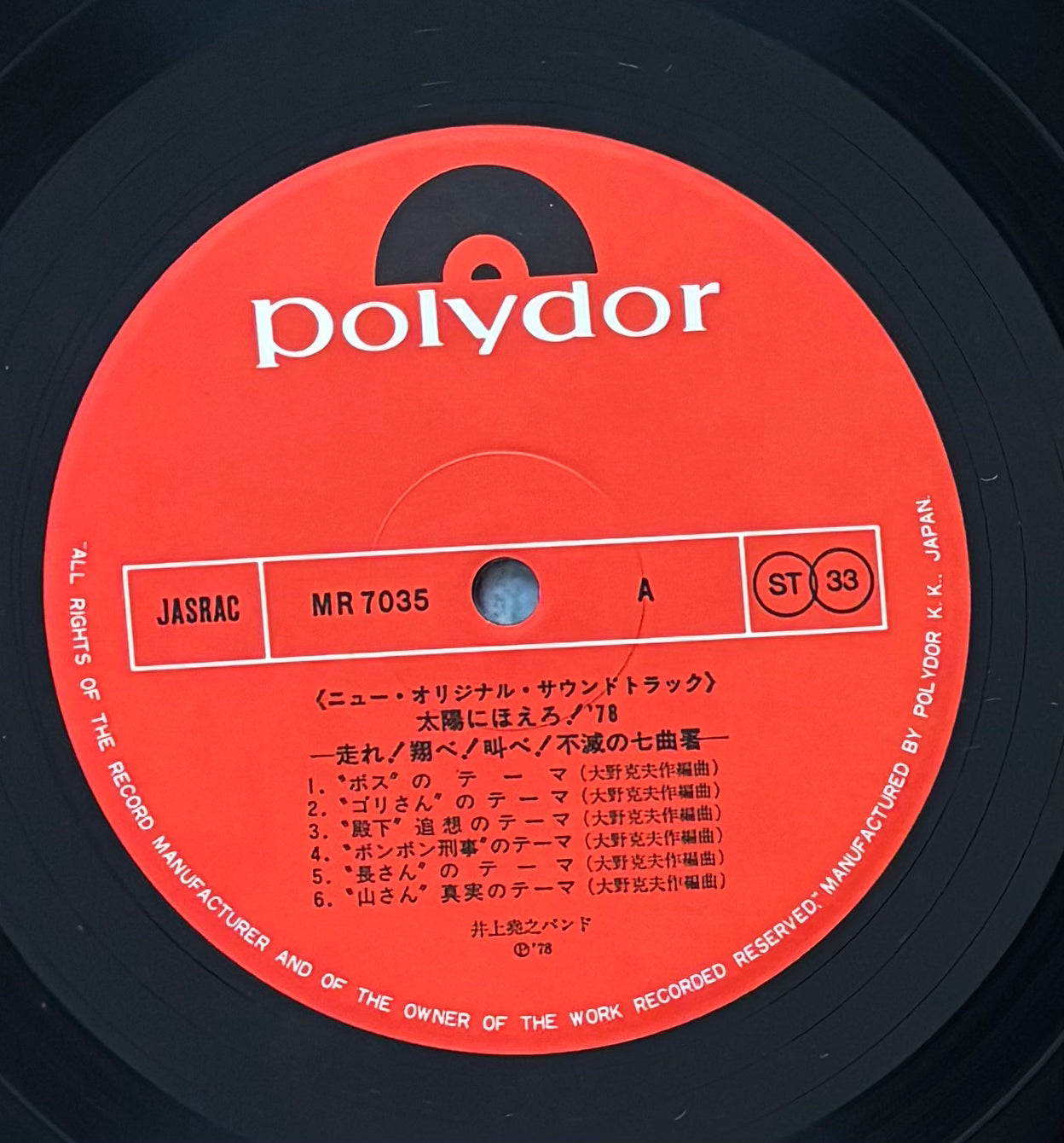 Taiyo Ni Hoero! ‘78 (1978)