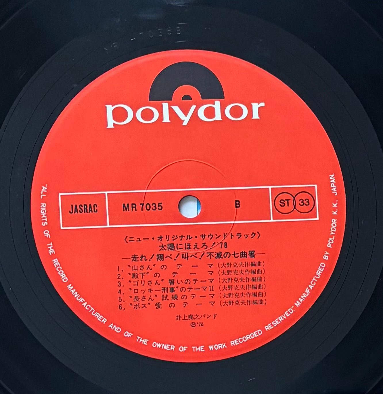 Taiyo Ni Hoero! ‘78 (1978)