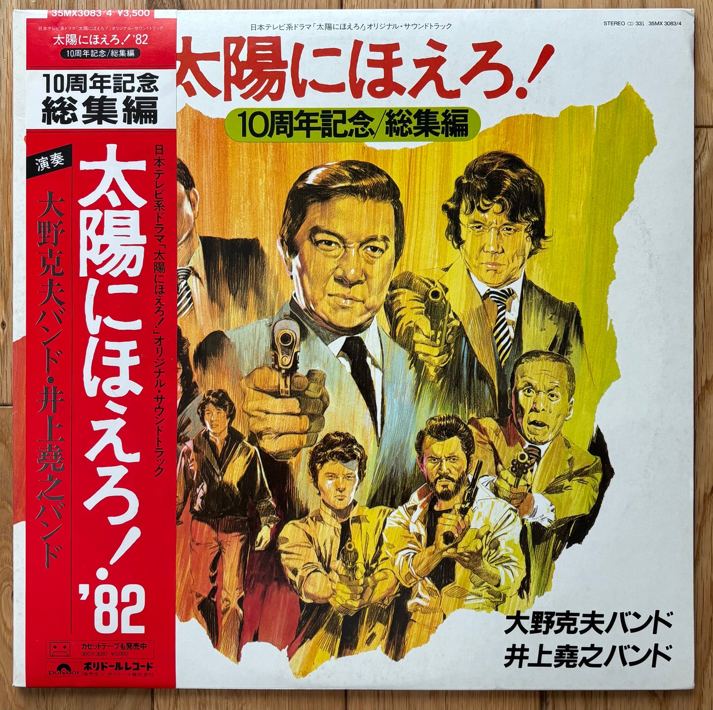 Taiyo Ni Hoero! (1982)