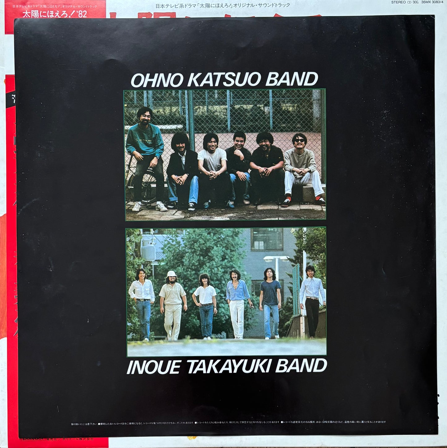 Taiyo Ni Hoero! (1982)