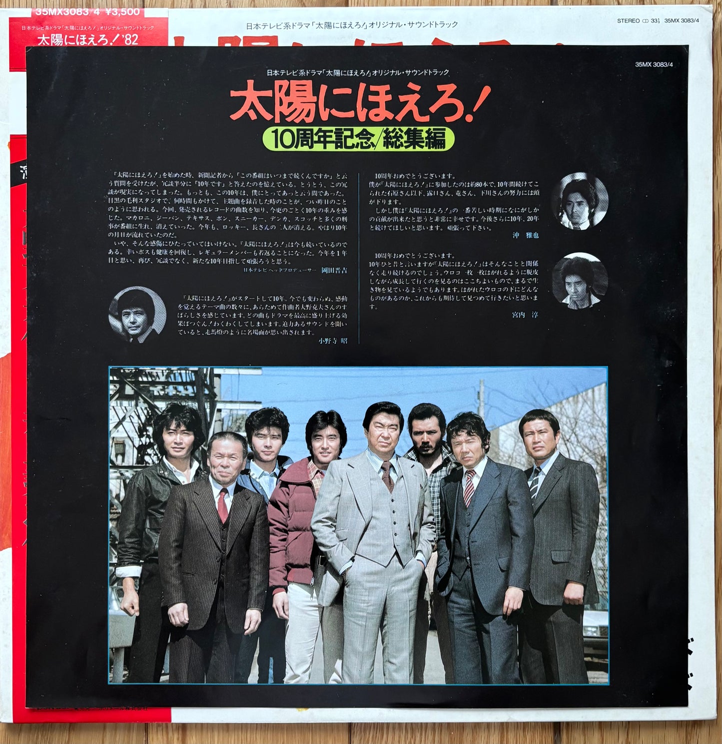 Taiyo Ni Hoero! (1982)