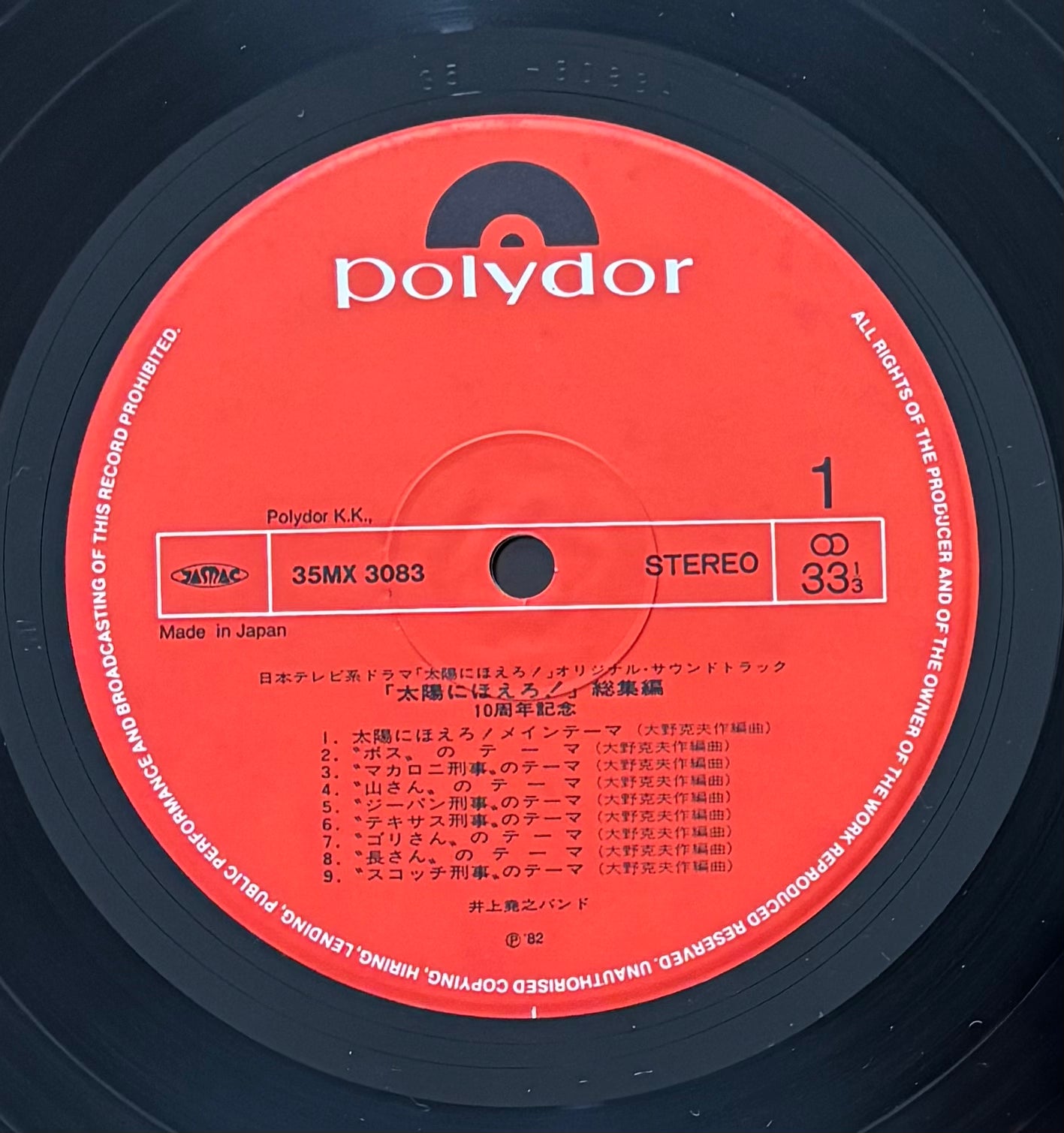 Taiyo Ni Hoero! (1982)